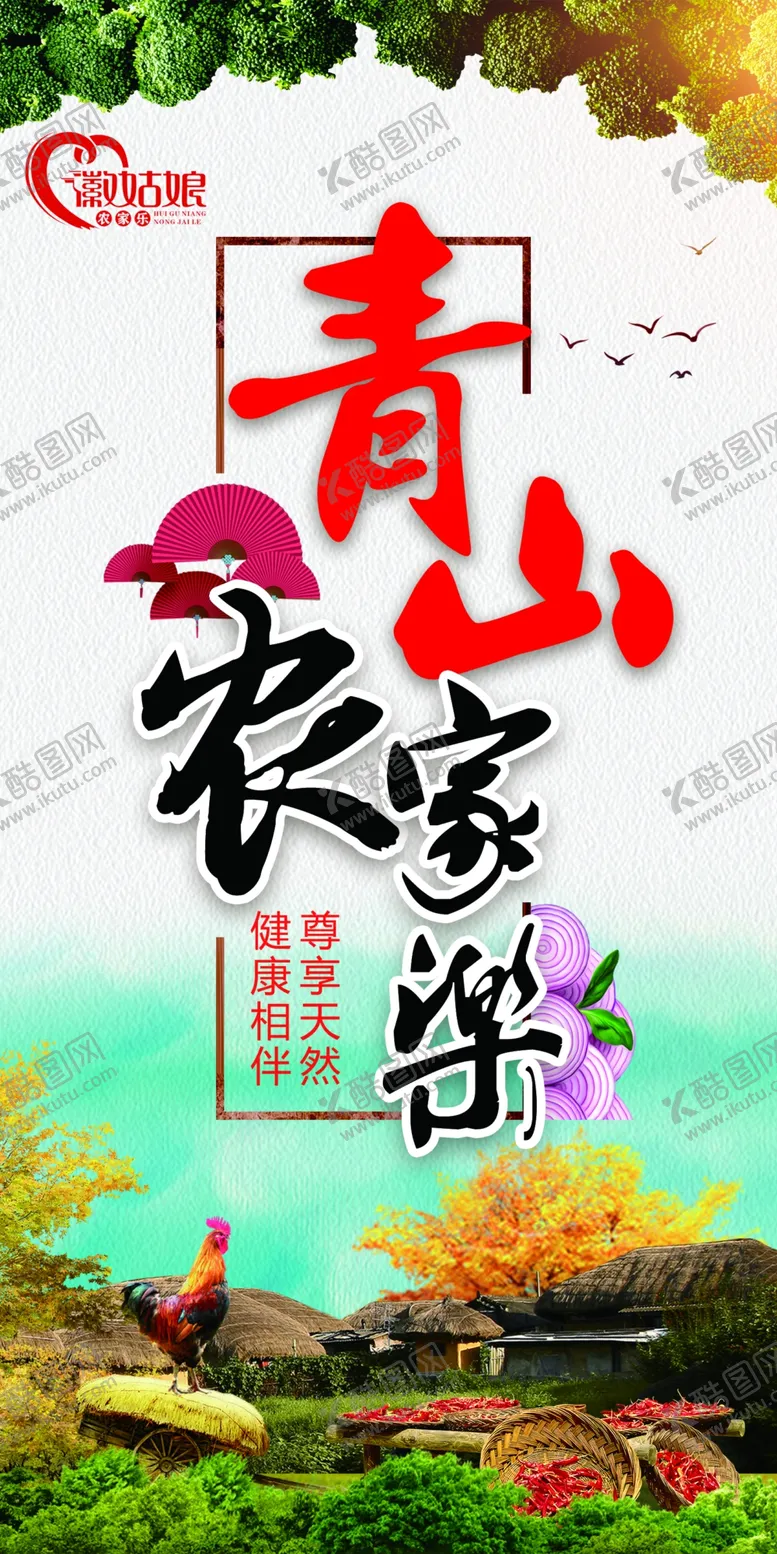 编号：73114812180104107569【酷图网】源文件下载-农家乐灯杆旗