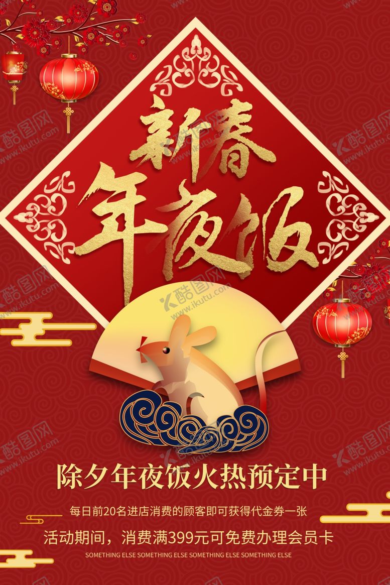 编号：74404510220338275583【酷图网】源文件下载-年夜饭