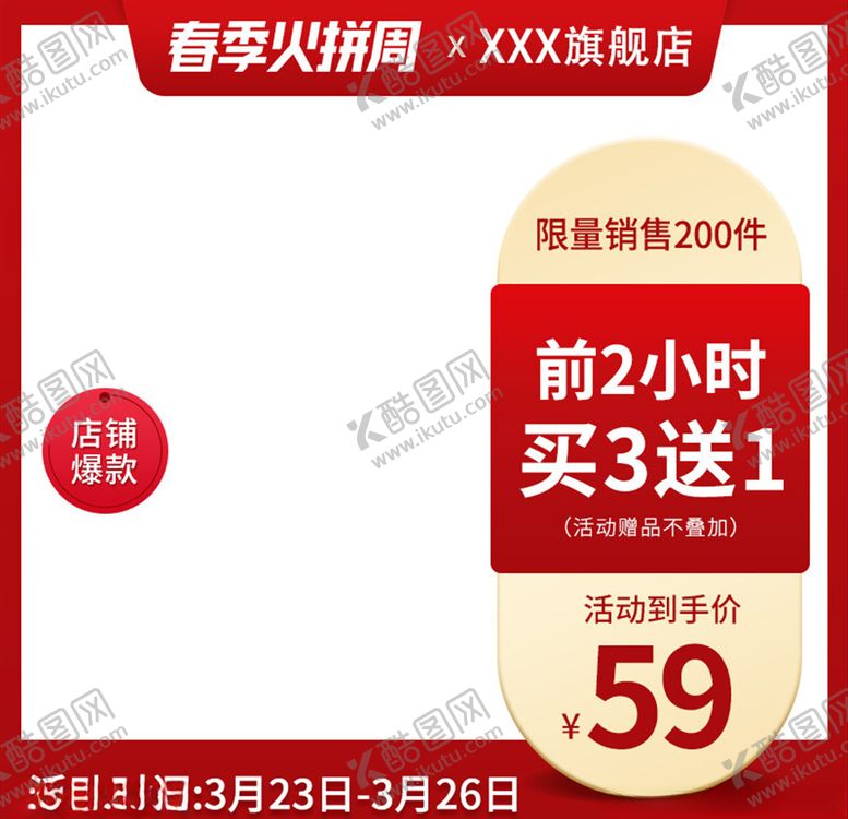 编号：77883404172232164684【酷图网】源文件下载-主图模板