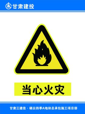危险标识