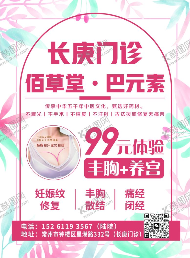 编号：70747101251424011460【酷图网】源文件下载-百草堂巴元素