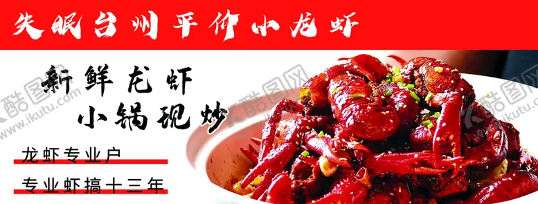 编号：42807509190107482567【酷图网】源文件下载-龙虾