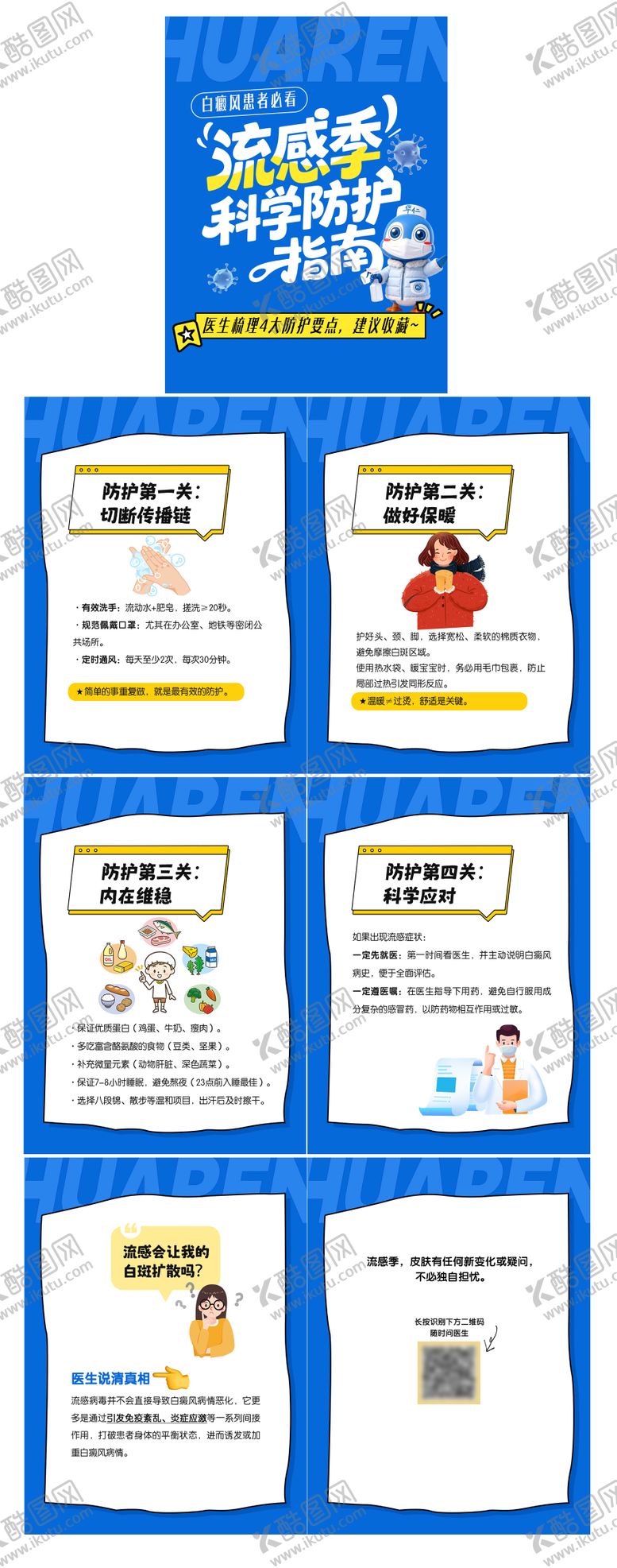 编号：56645204021412327675【酷图网】源文件下载-小红书科普系列