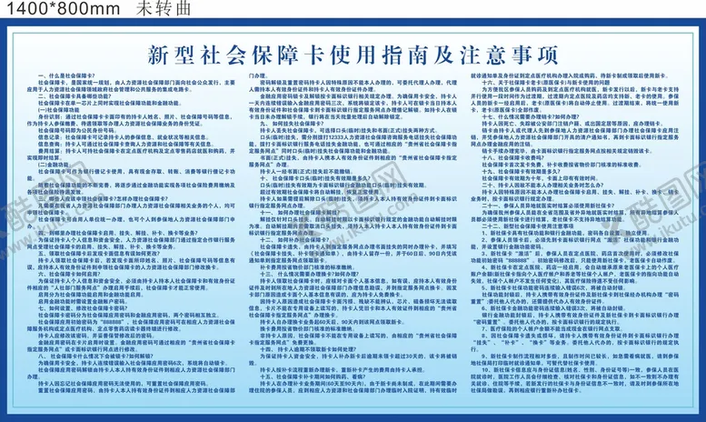 编号：84173610100834269507【酷图网】源文件下载-新型社会保障卡使用指南及注意事