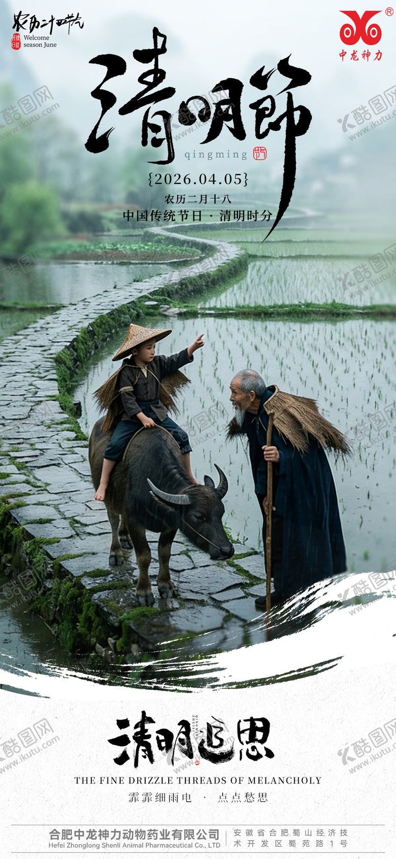 编号：63760904010209311342【酷图网】源文件下载-清明节海报