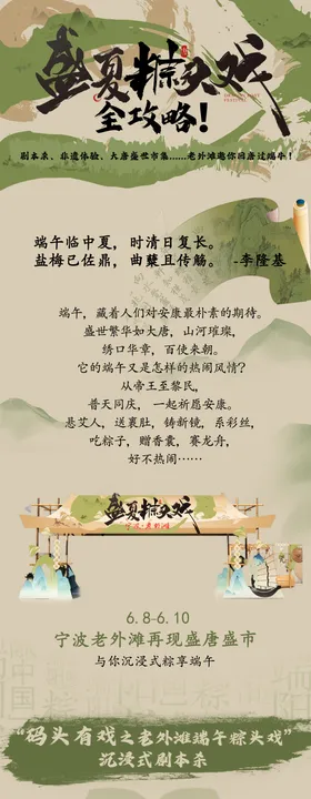 国风端午剧本杀活动公众号长图