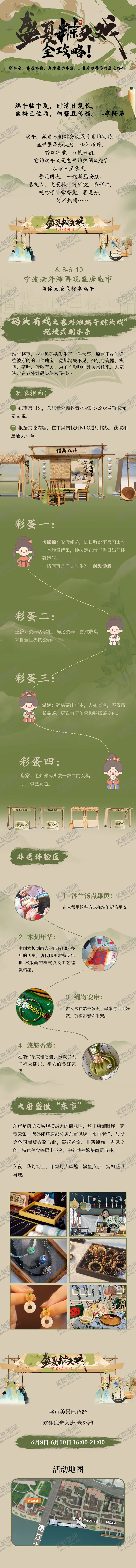 编号：85954008112305248996【酷图网】源文件下载-国风端午剧本杀活动公众号长图