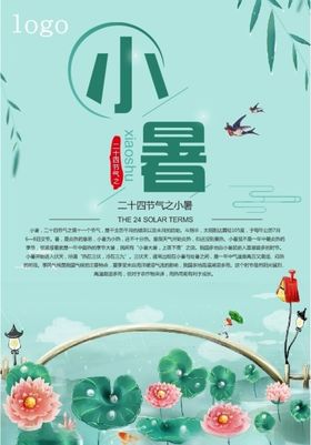 小暑