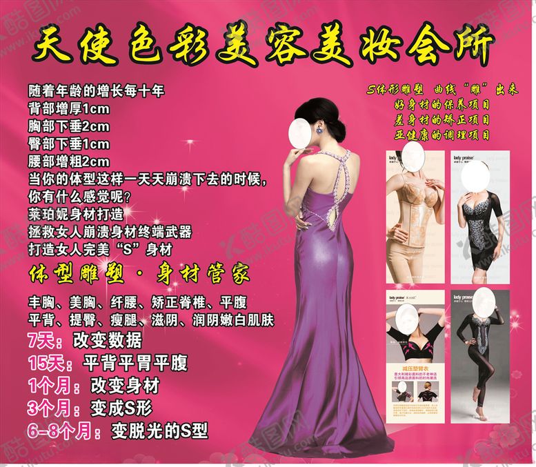 编号：94344310211458473457【酷图网】源文件下载-莱珀妮广告