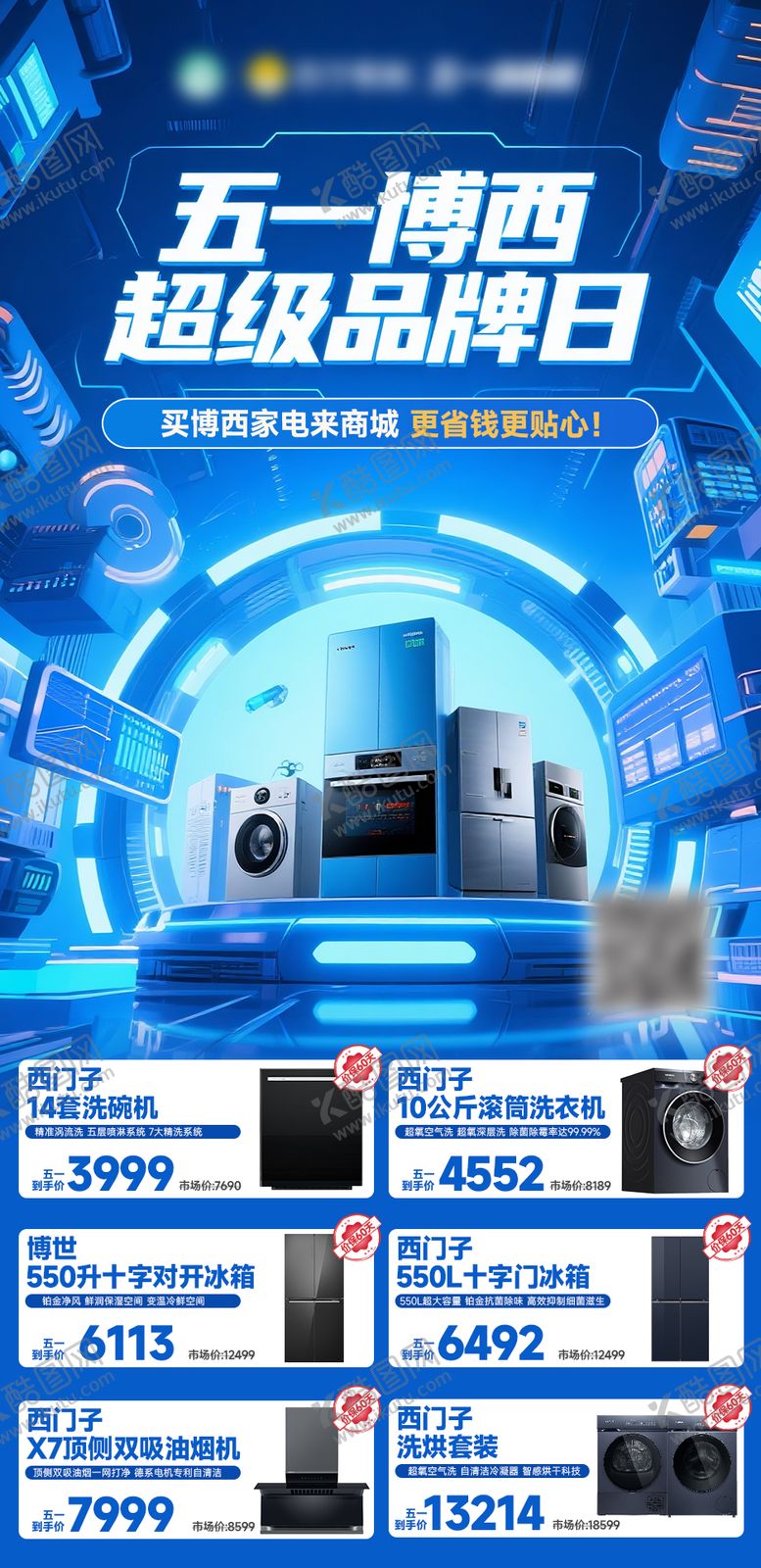 编号：13071809082109592224【酷图网】源文件下载-节日家电促销海报