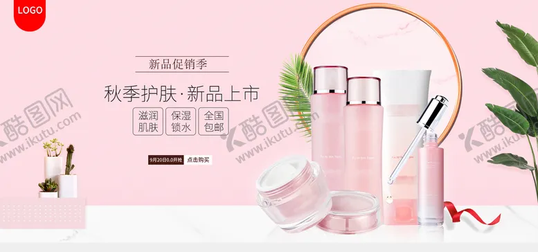 编号：07649509142335413049【酷图网】源文件下载-秋季护肤新品上市网页横幅