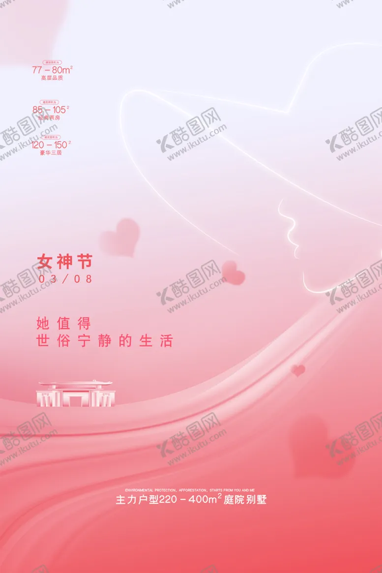 编号：59167309151037454789【酷图网】源文件下载-地产妇女节节日活动海报