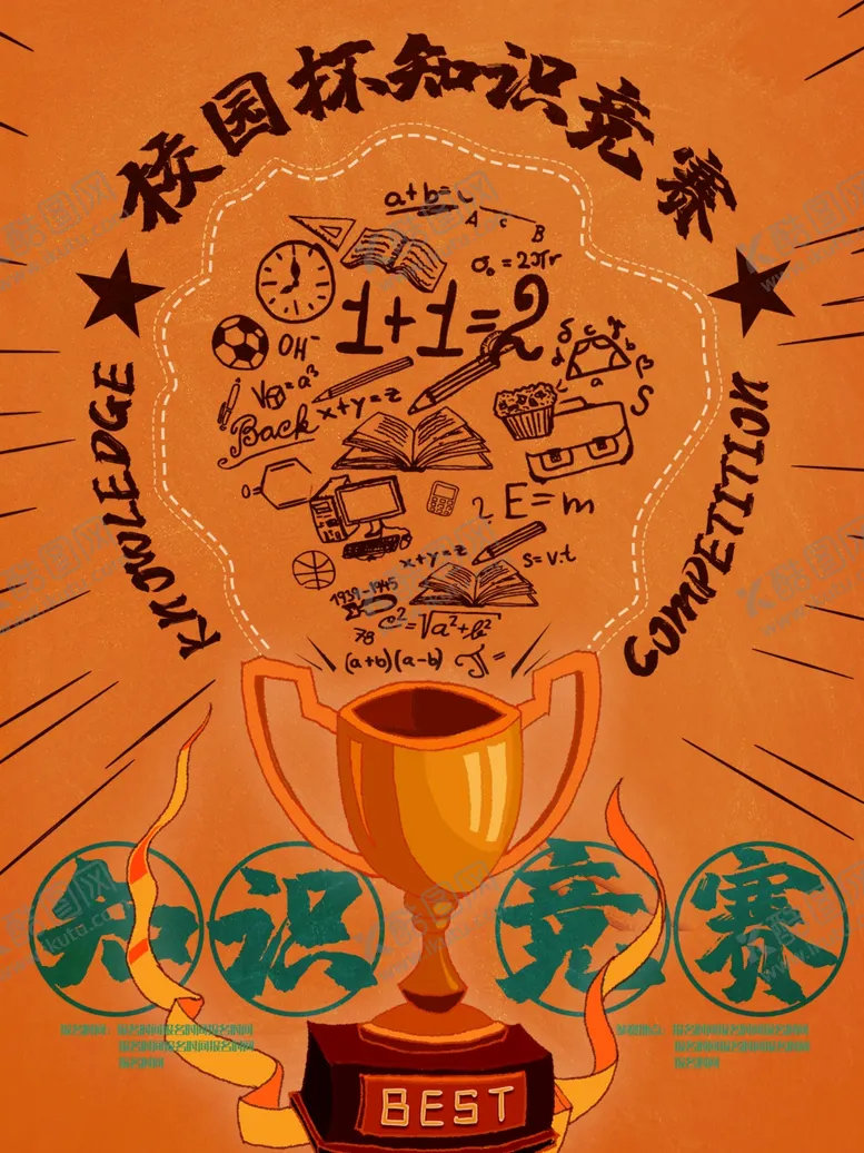 编号：95666510202359205514【酷图网】源文件下载-知识竞赛