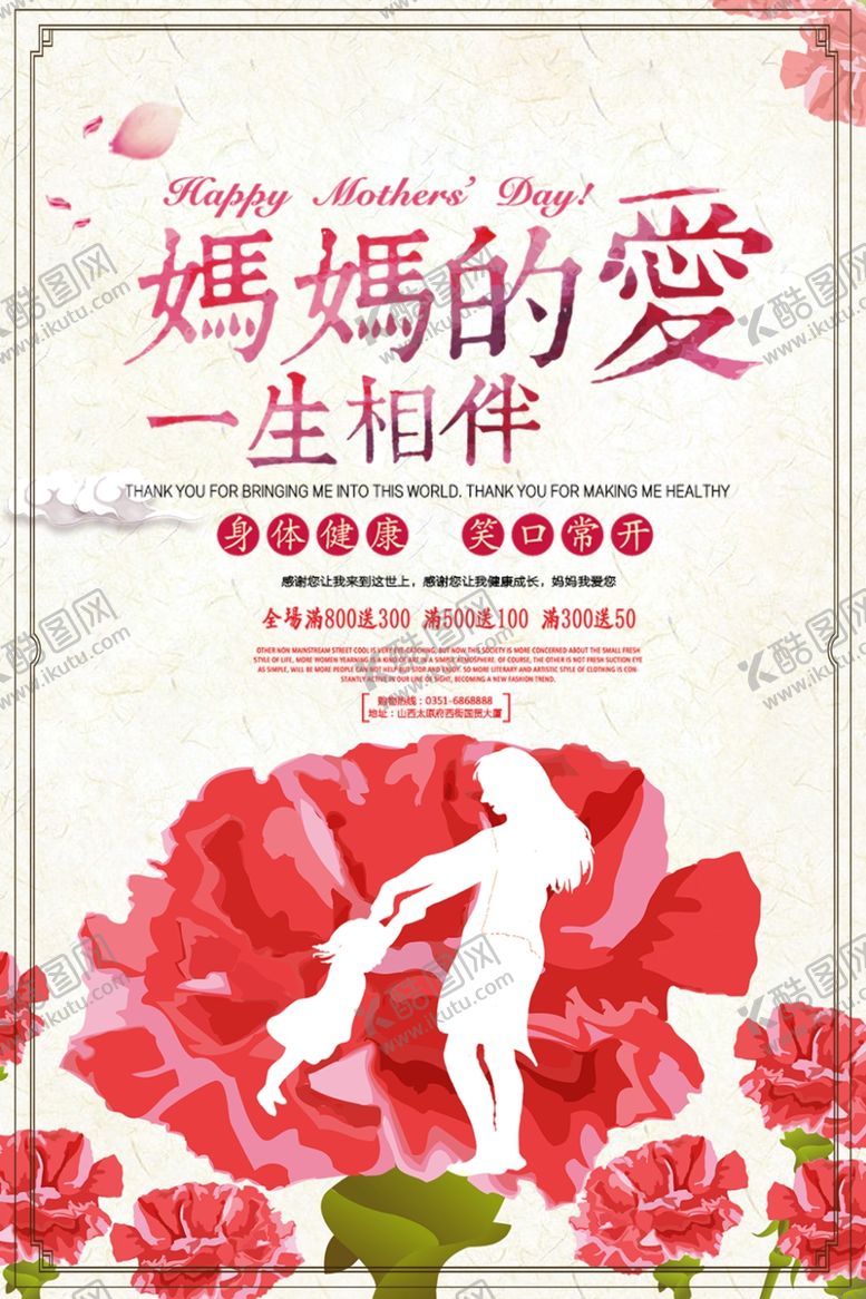 编号：78890307011620076429【酷图网】源文件下载-母亲节