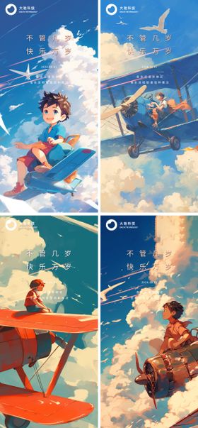 六一儿童节海报公历日玩耍插画