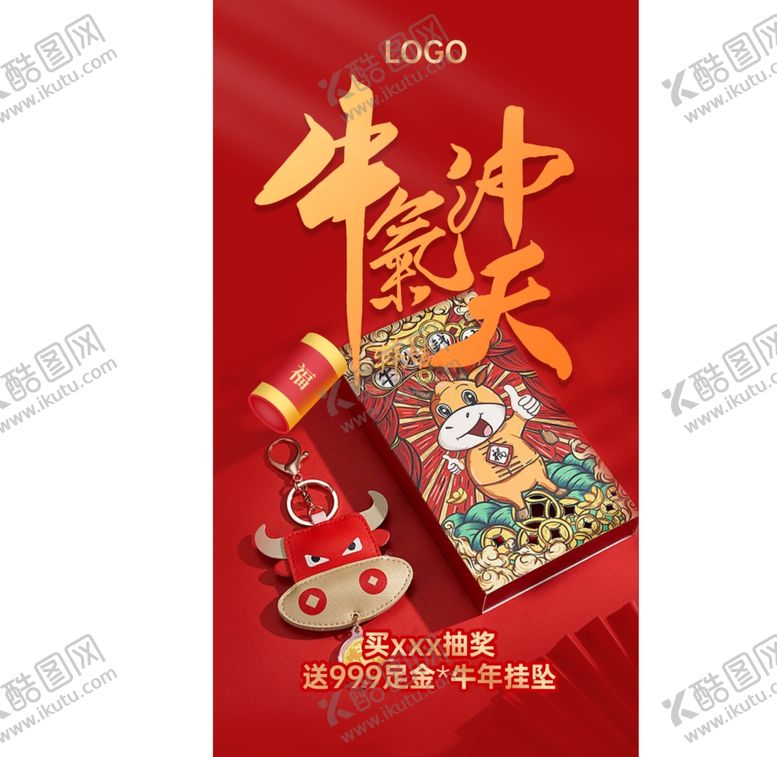 编号：37248210071234115568【酷图网】源文件下载-牛气冲天