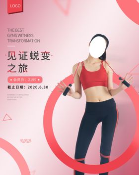 运动瘦身