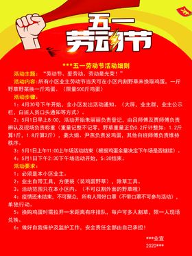 五一送鸡蛋小区劳动节活动劳动最