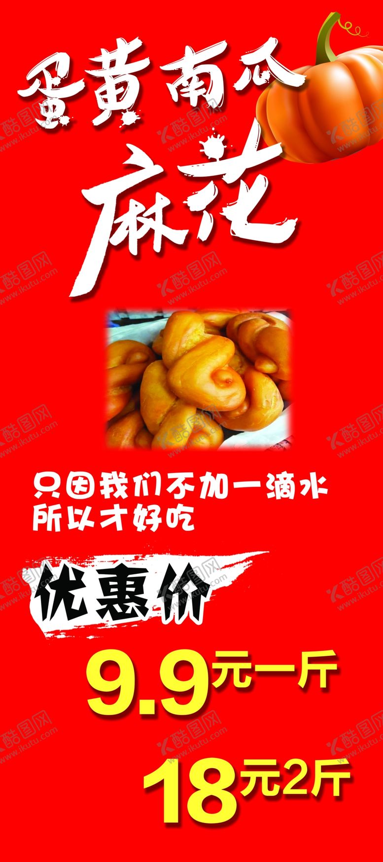 编号：68147603312141267447【酷图网】源文件下载-蛋黄南瓜麻花