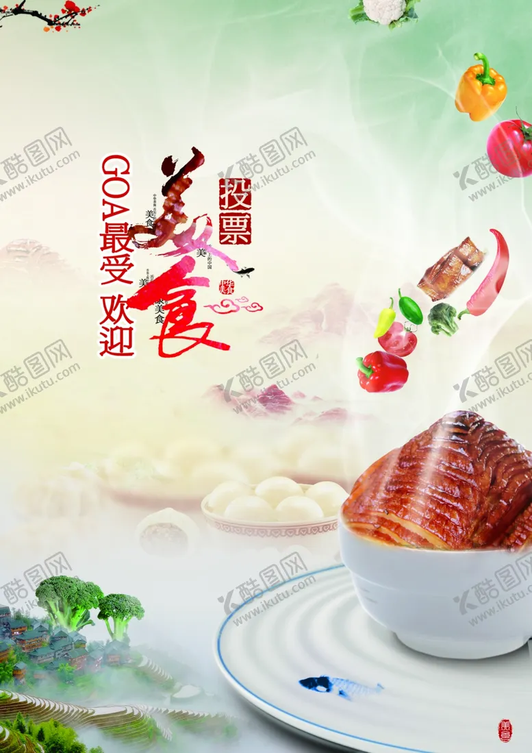 编号：57025006191439324563【酷图网】源文件下载-美食海报