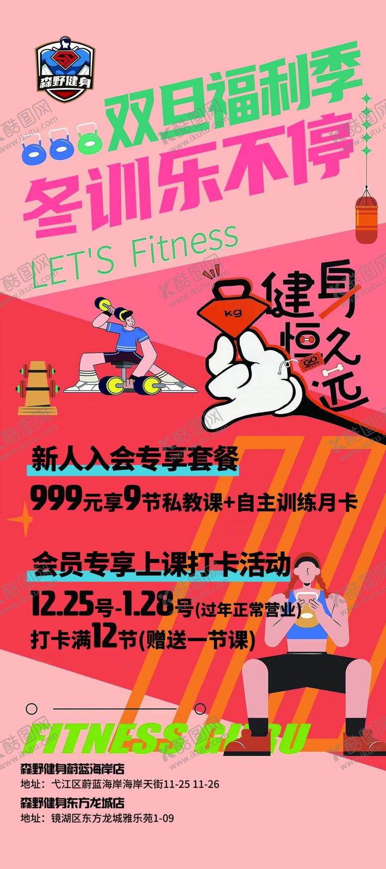 编号：11245604010246021051【酷图网】源文件下载-健身展架