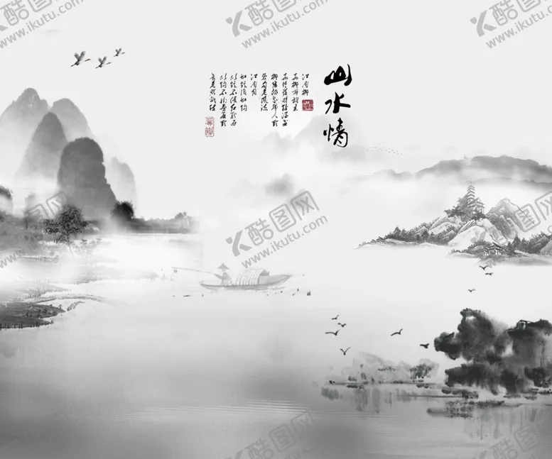 编号：41754103120857097014【酷图网】源文件下载-水墨山水
