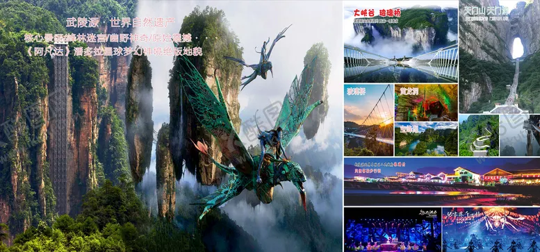 编号：81294001250539084203【酷图网】源文件下载-袁家界
