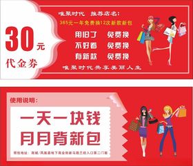 代金券
