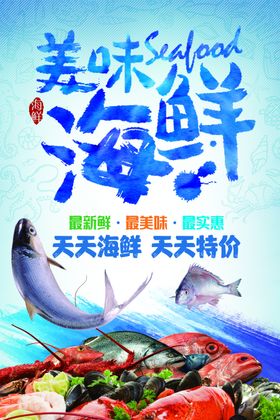 海鲜