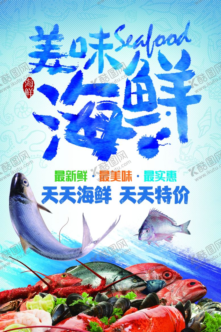 编号：59676805091942289239【酷图网】源文件下载-海鲜