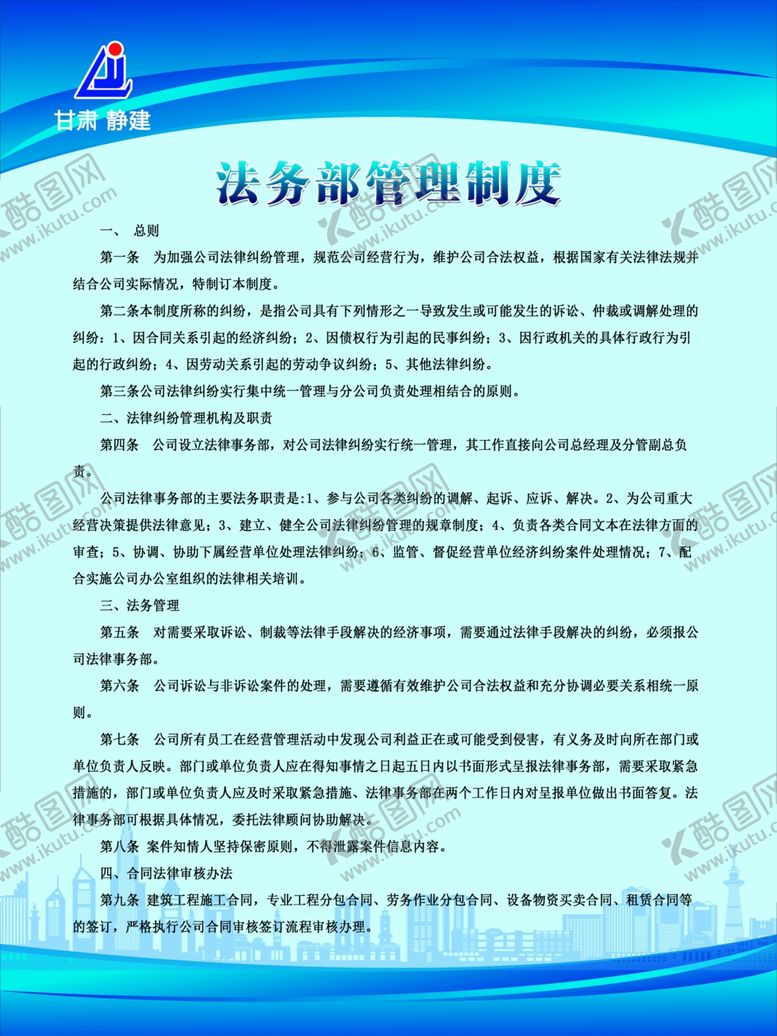 编号：71484707030803034536【酷图网】源文件下载-企业制度