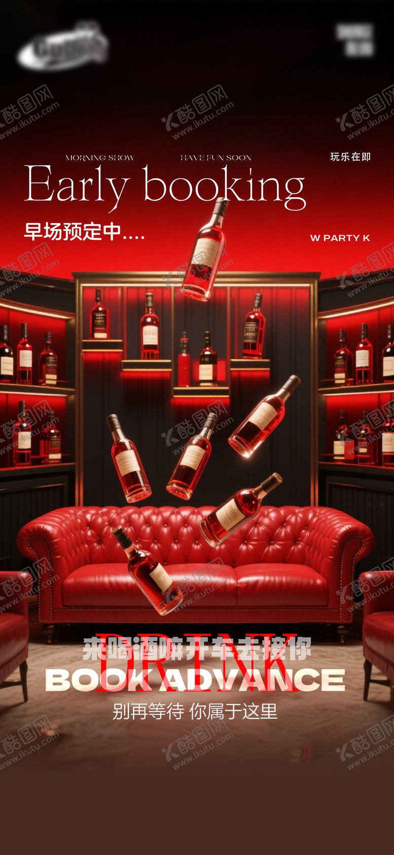 编号：86556904090137219934【酷图网】源文件下载-酒吧日常宣传创意海报