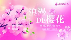 浪漫樱花主题宣传海报