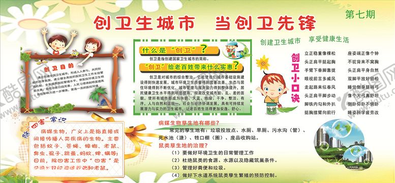 编号：72480705081113037380【酷图网】源文件下载-创卫