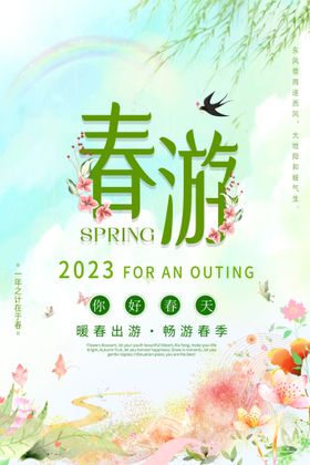 春季出游踏青海报旅天素材亲子旅