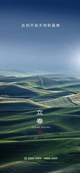 立春绿色节气谷雨