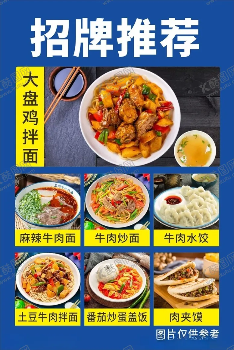 编号：23018102240609477574【酷图网】源文件下载-菜品海报