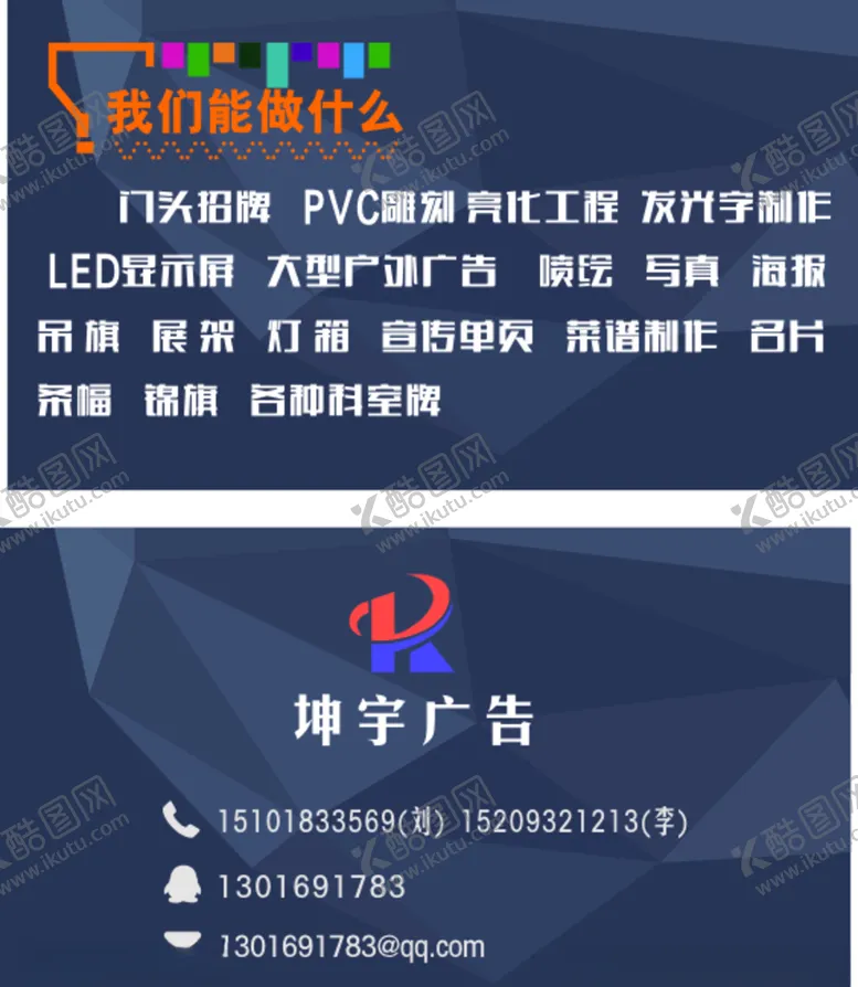 编号：58450104151554119825【酷图网】源文件下载-坤宇广告店名片