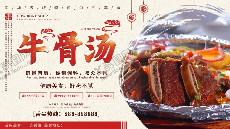 编号：89298906240532431833【酷图网】源文件下载-牛骨汤