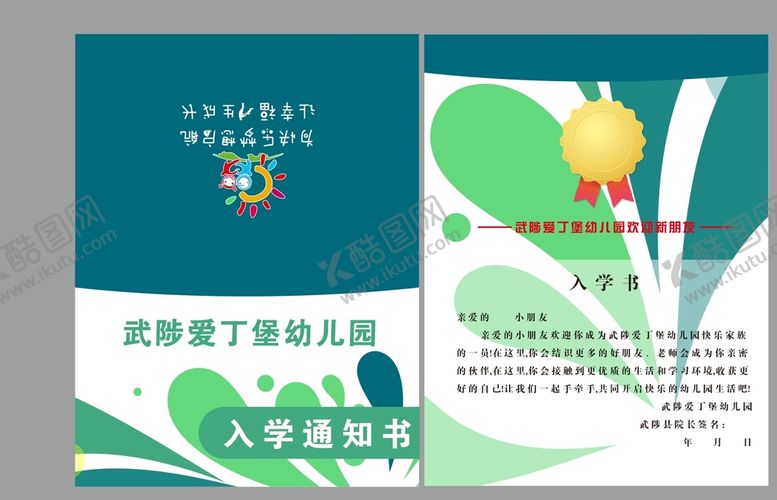编号：45580411042358393480【酷图网】源文件下载-教育入学通知书