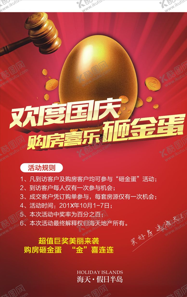 编号：70197310141239489266【酷图网】源文件下载-砸金蛋