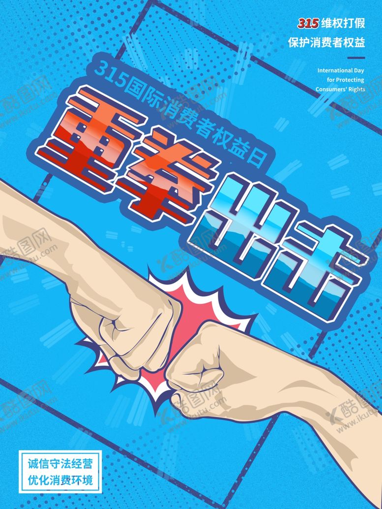 编号：16652710092145512710【酷图网】源文件下载-打假