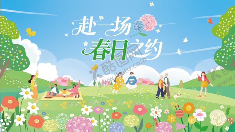 编号：45888805291542008402【酷图网】源文件下载-春日之约