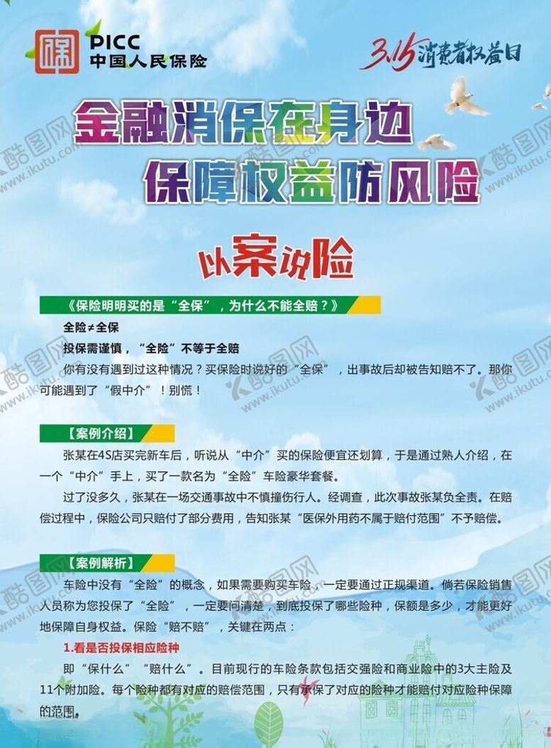 编号：99837012100337109492【酷图网】源文件下载-保险