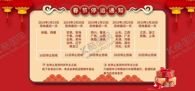 编号：96965409102123083965【酷图网】源文件下载-春节放假通知