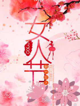 爱情女神节38人38三八