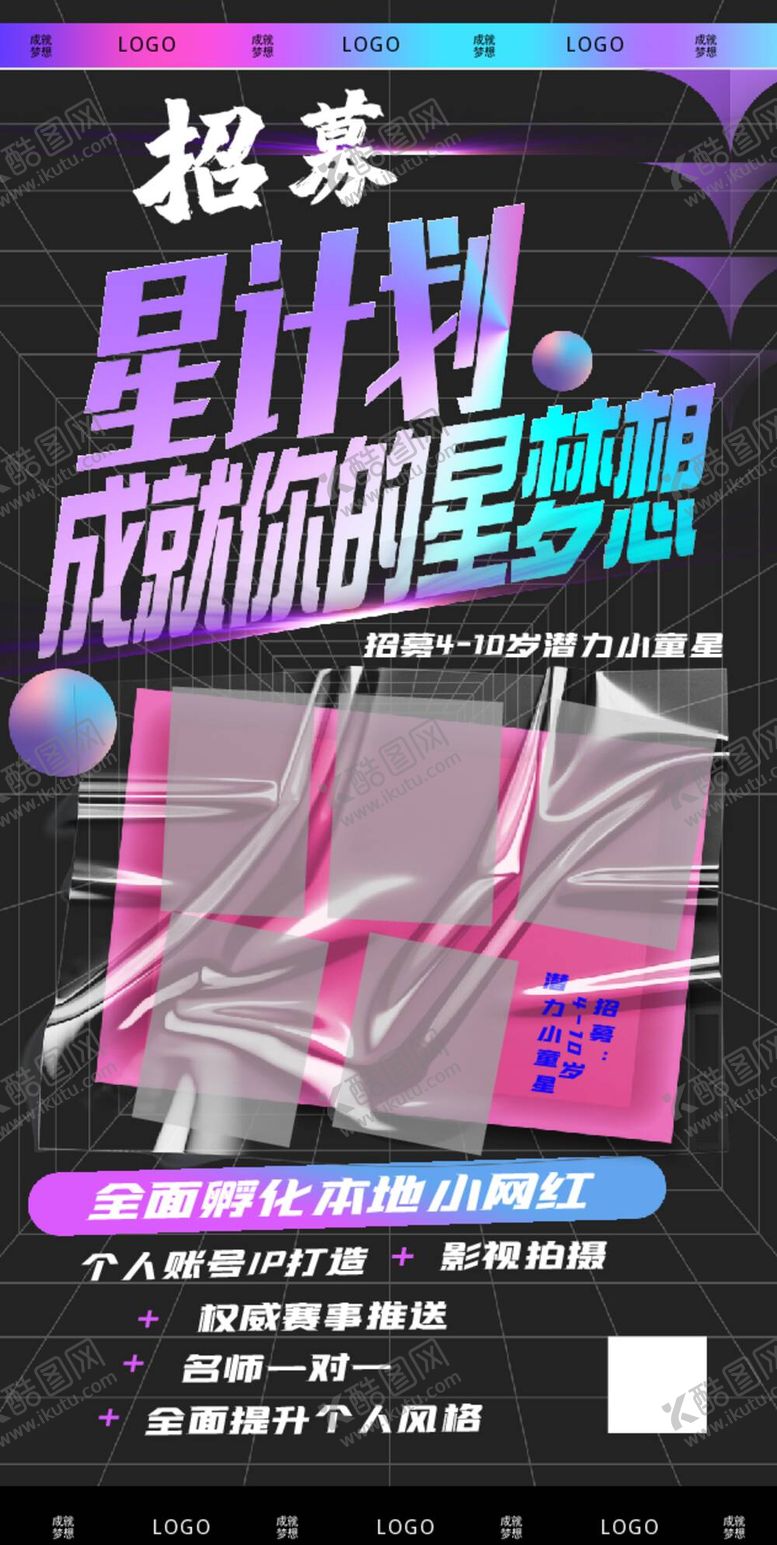 编号：49812009281032390475【酷图网】源文件下载-展架画招募