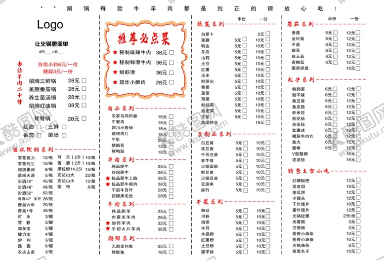 编号：84037604082052555215【酷图网】源文件下载-菜单