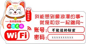 WIFI牌