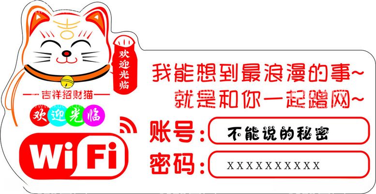 编号：48681112161527227146【酷图网】源文件下载-WIFI牌